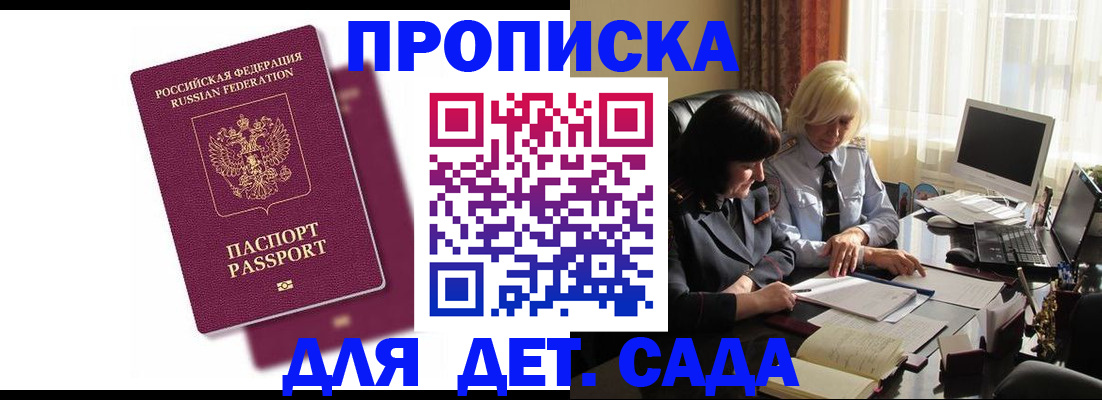 временная прописка в Звенигово
